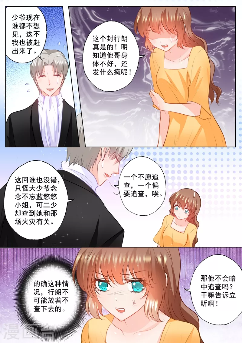 第92话 对他还是放心不下 第5页