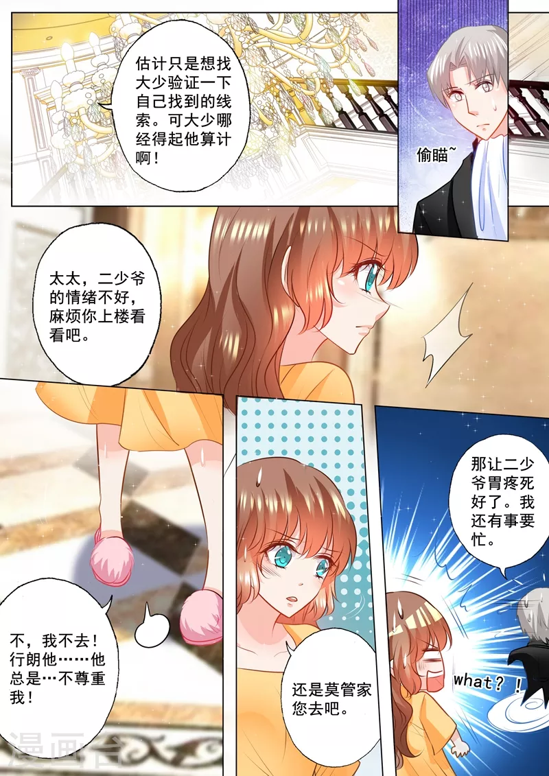 第92话 对他还是放心不下 第6页