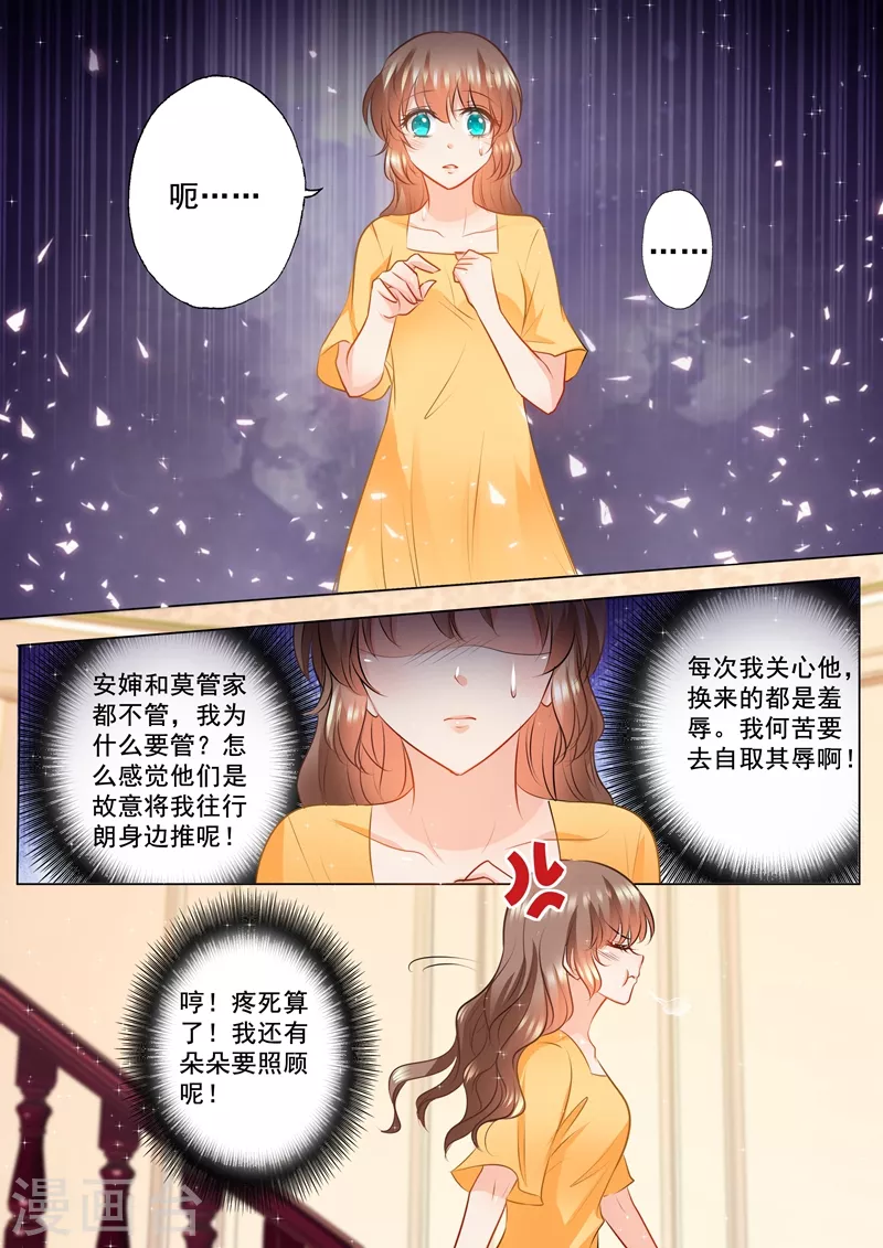 第92话 对他还是放心不下 第7页