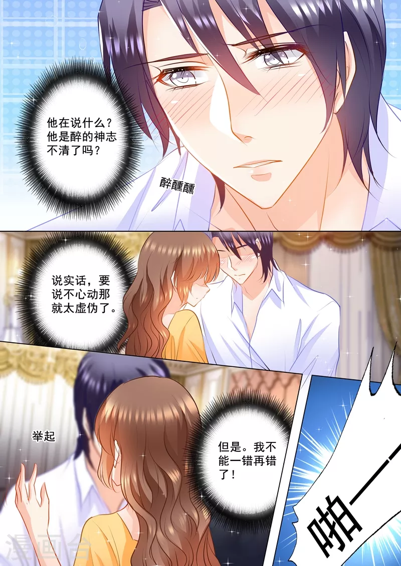 第93话 打醒我自己 第6页