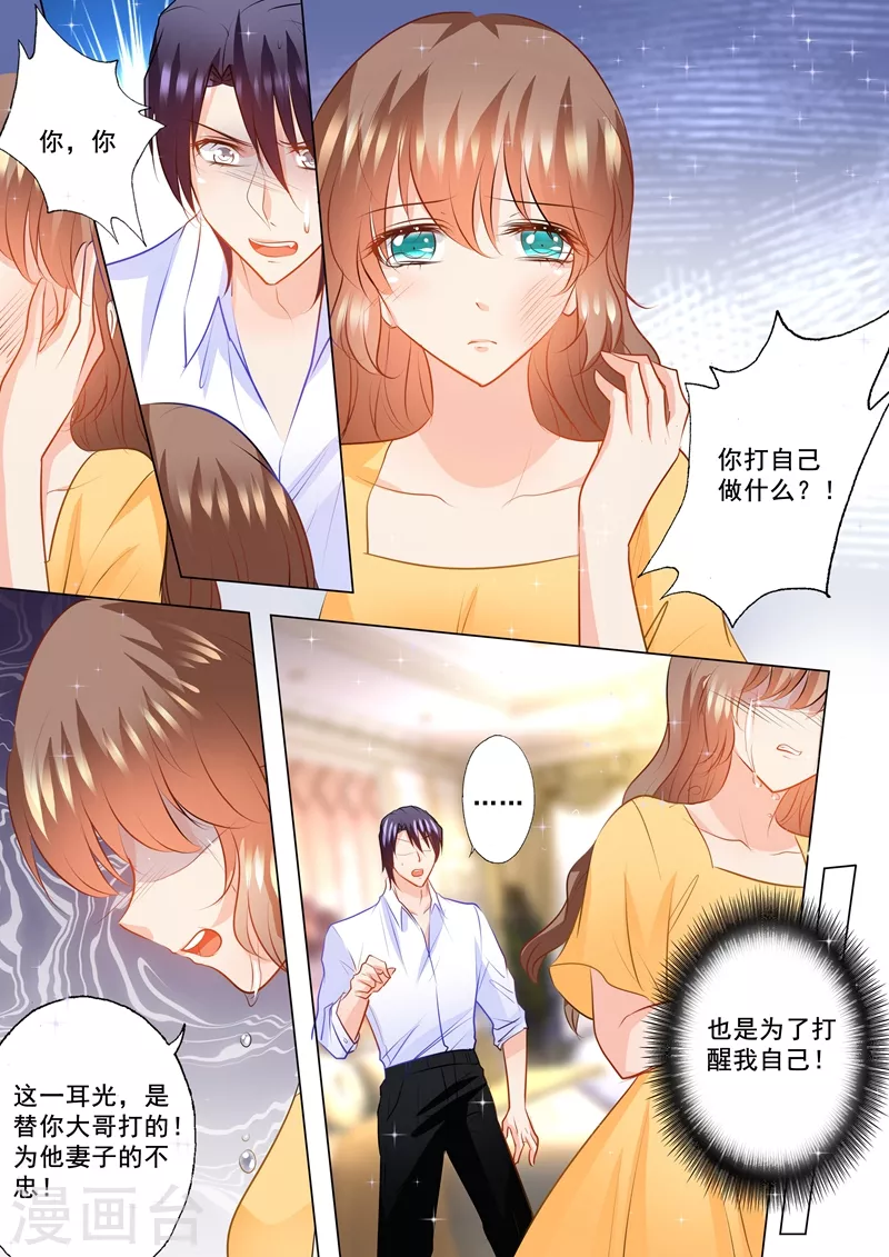 第93话 打醒我自己 第7页