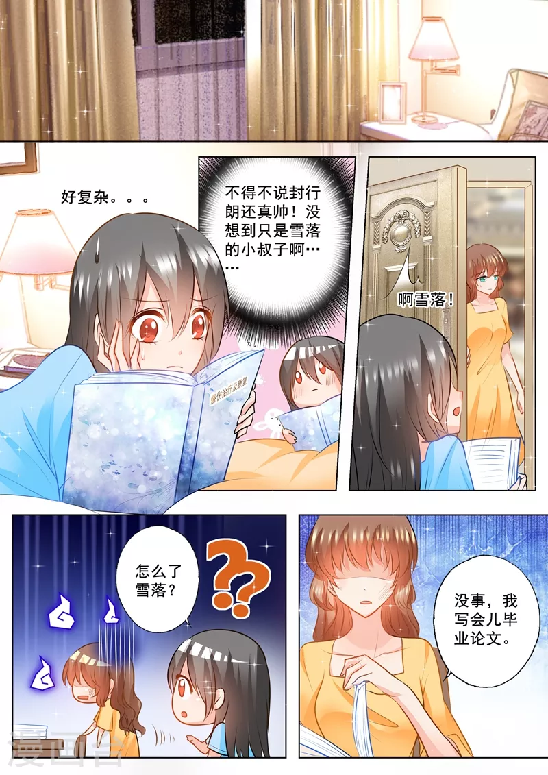 第93话 打醒我自己 第8页