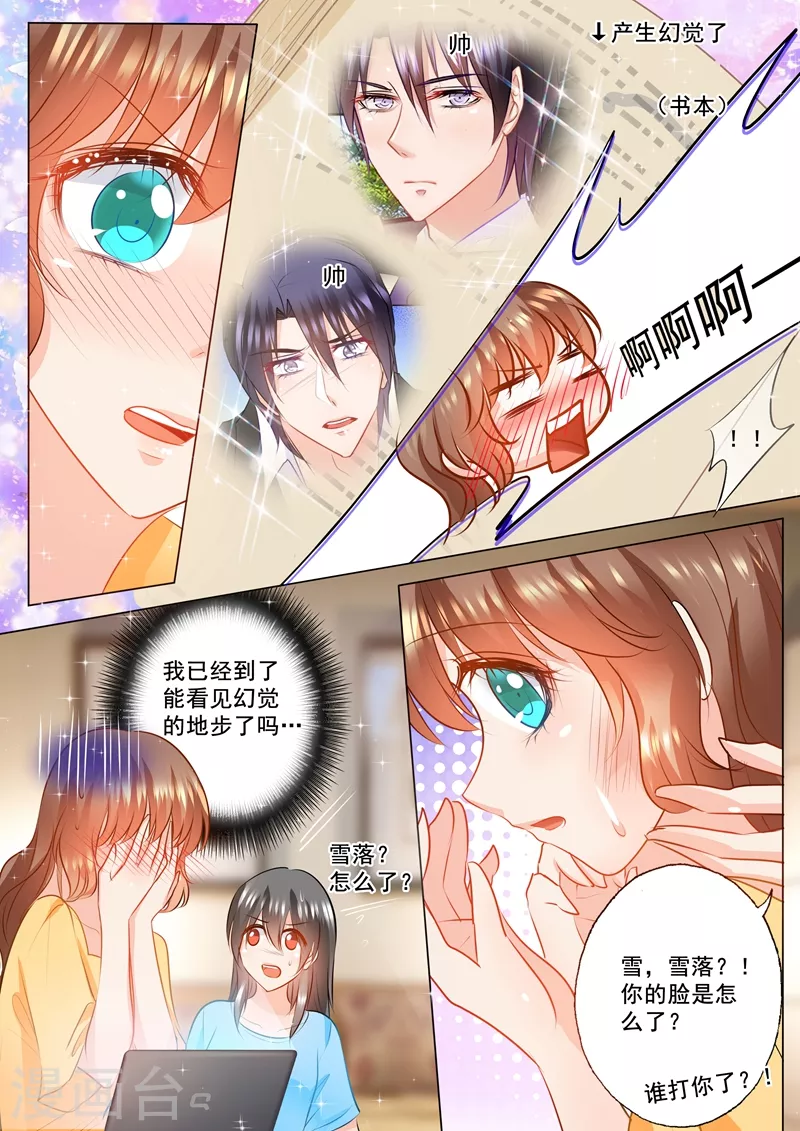 第93话 打醒我自己 第9页