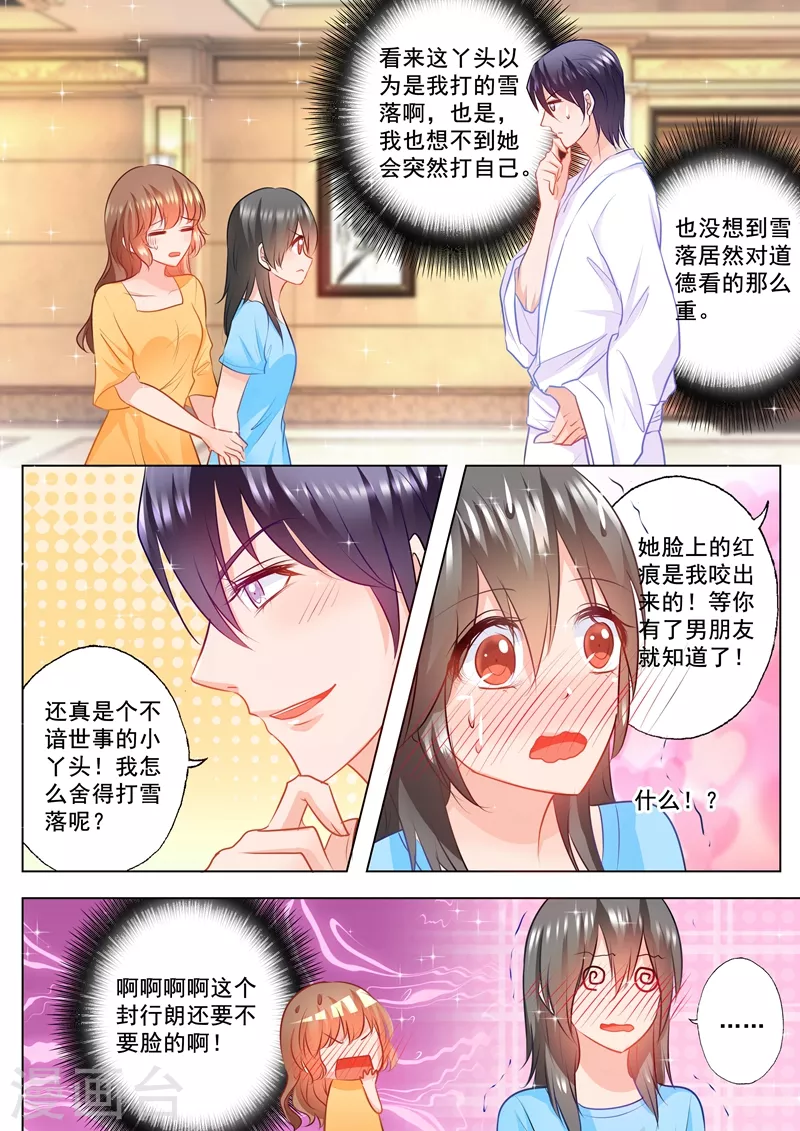 第94话 警告 第3页