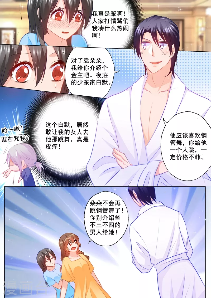第94话 警告 第4页