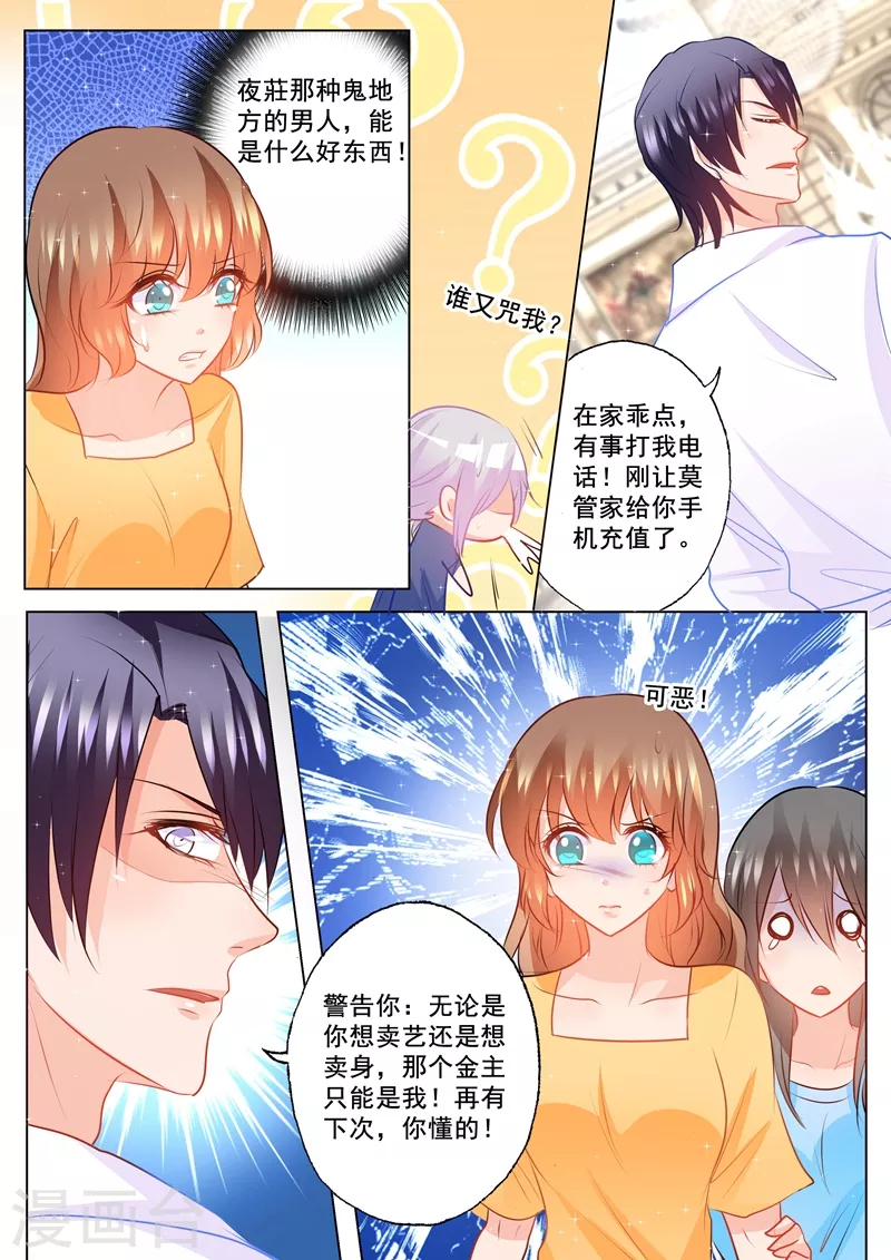 第94话 警告 第5页
