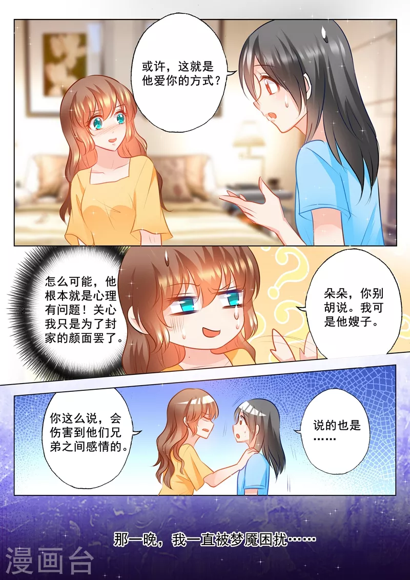 第94话 警告 第7页