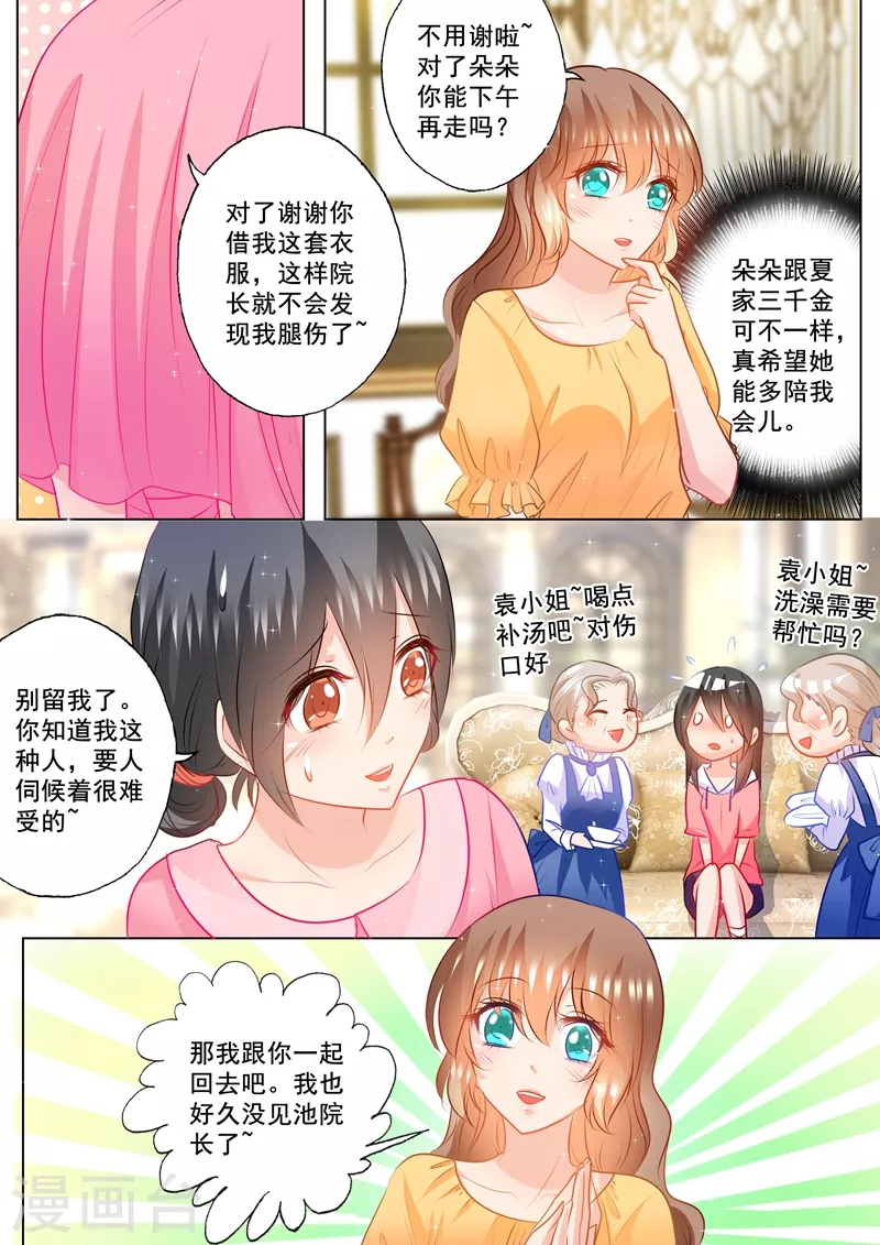第95话 绑架！ 第2页