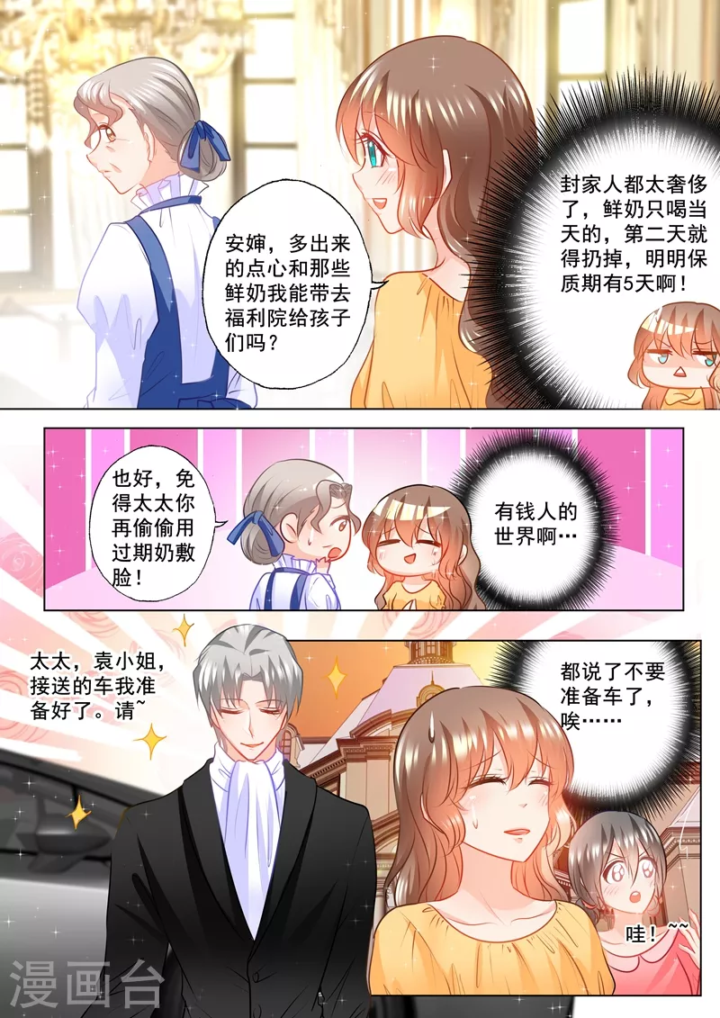 第95话 绑架！ 第3页