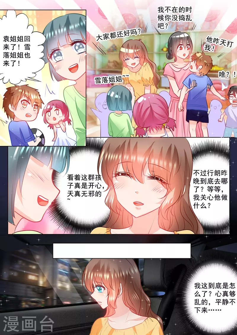 第95话 绑架！ 第4页