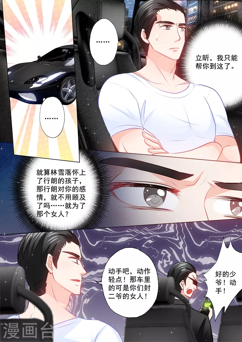 第95话 绑架！ 第5页