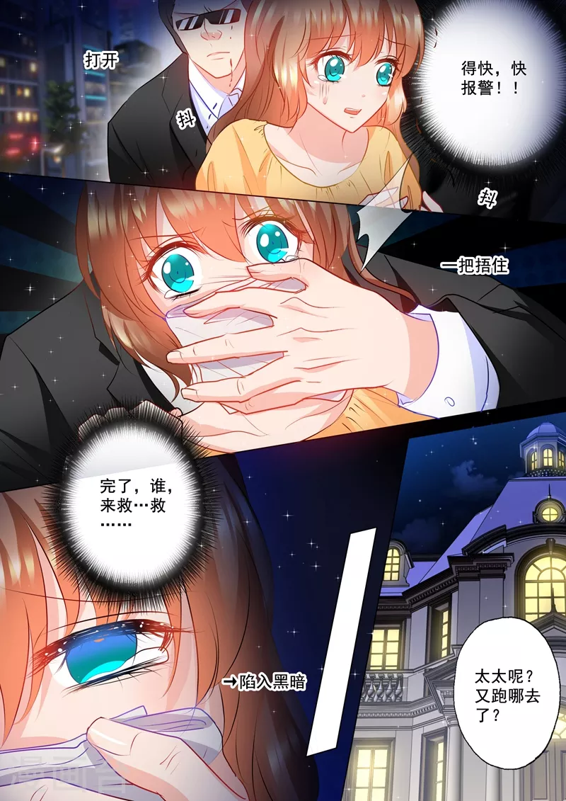 第95话 绑架！ 第7页