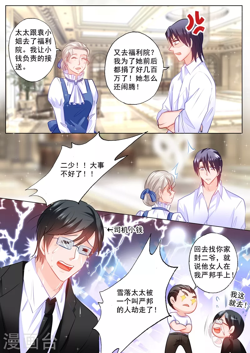 第95话 绑架！ 第8页