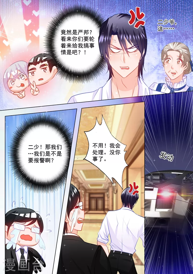 第96话 搞事情 第1页