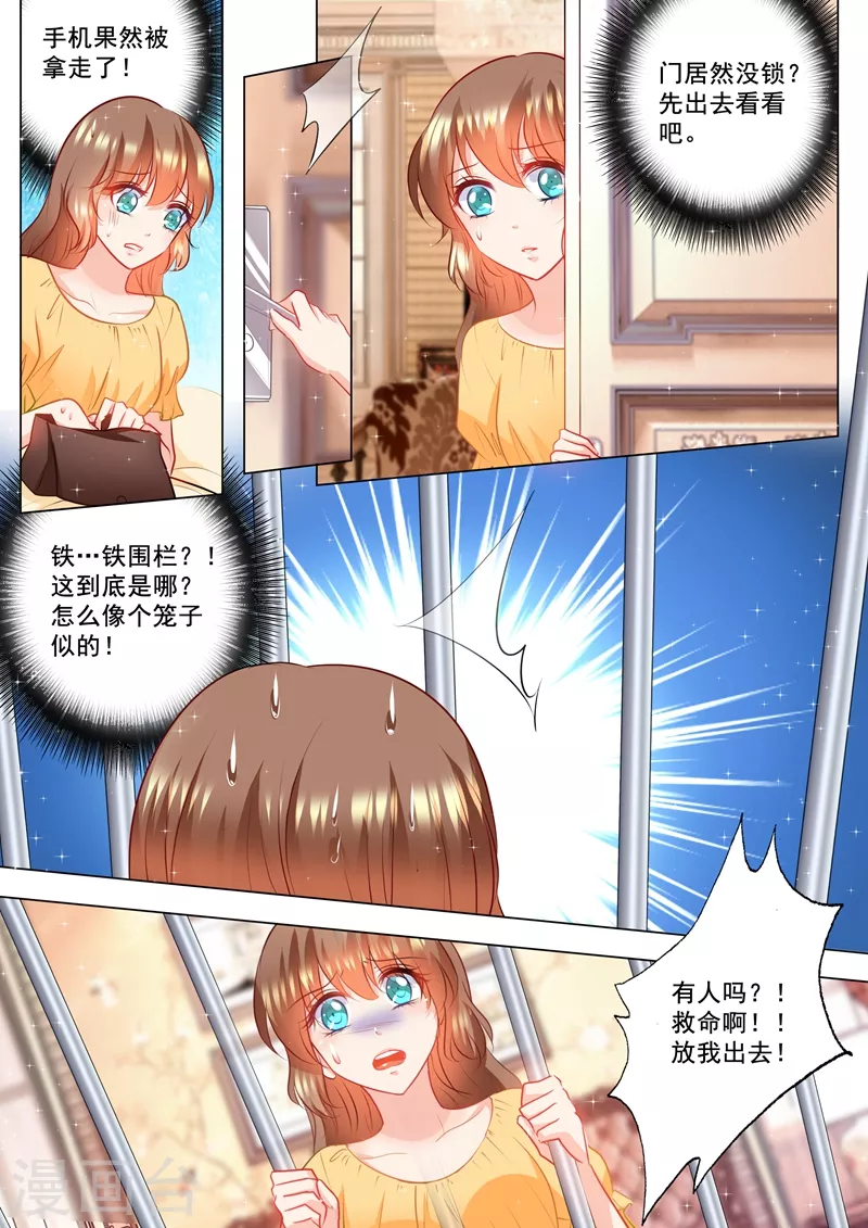第96话 搞事情 第3页