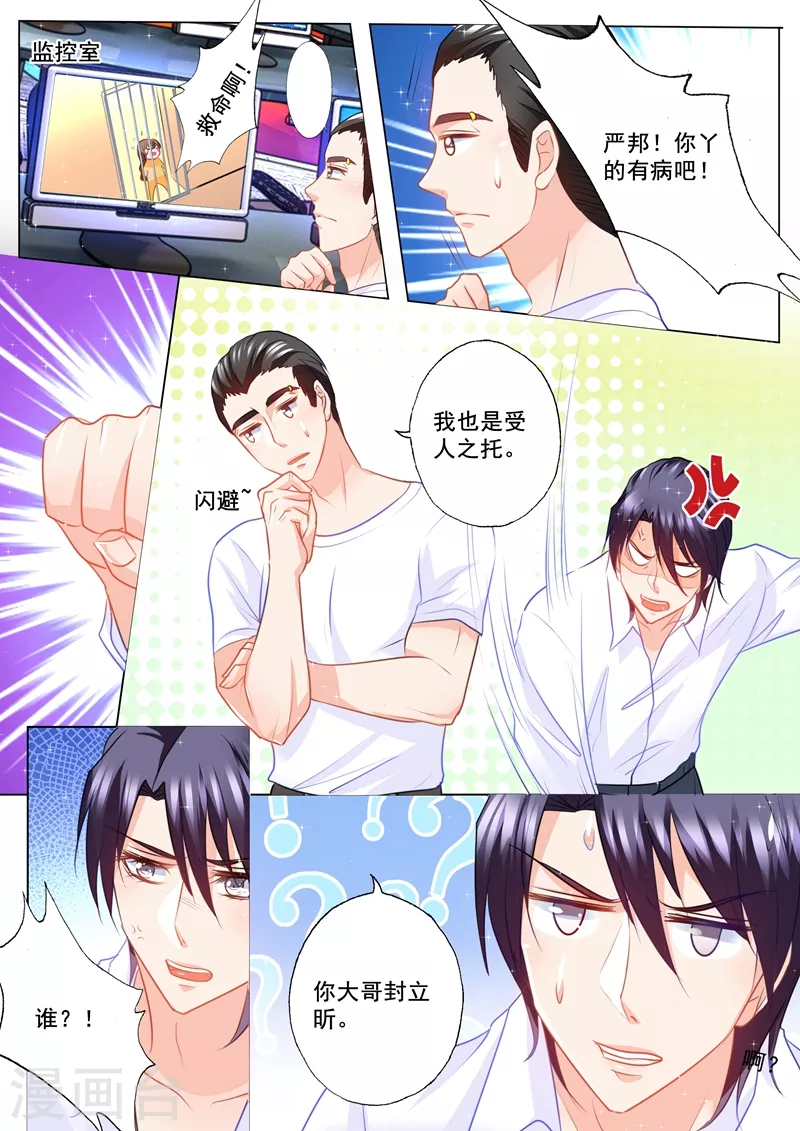 第96话 搞事情 第4页