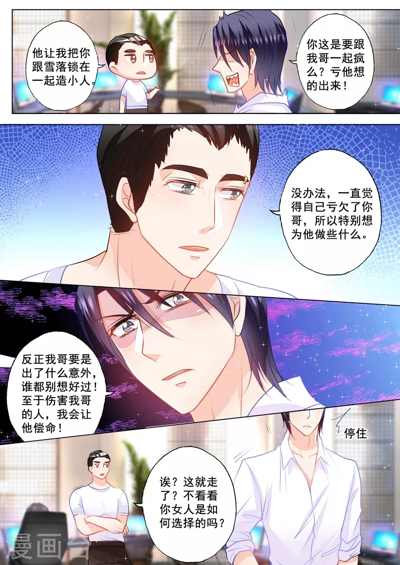 第96话 搞事情 第5页