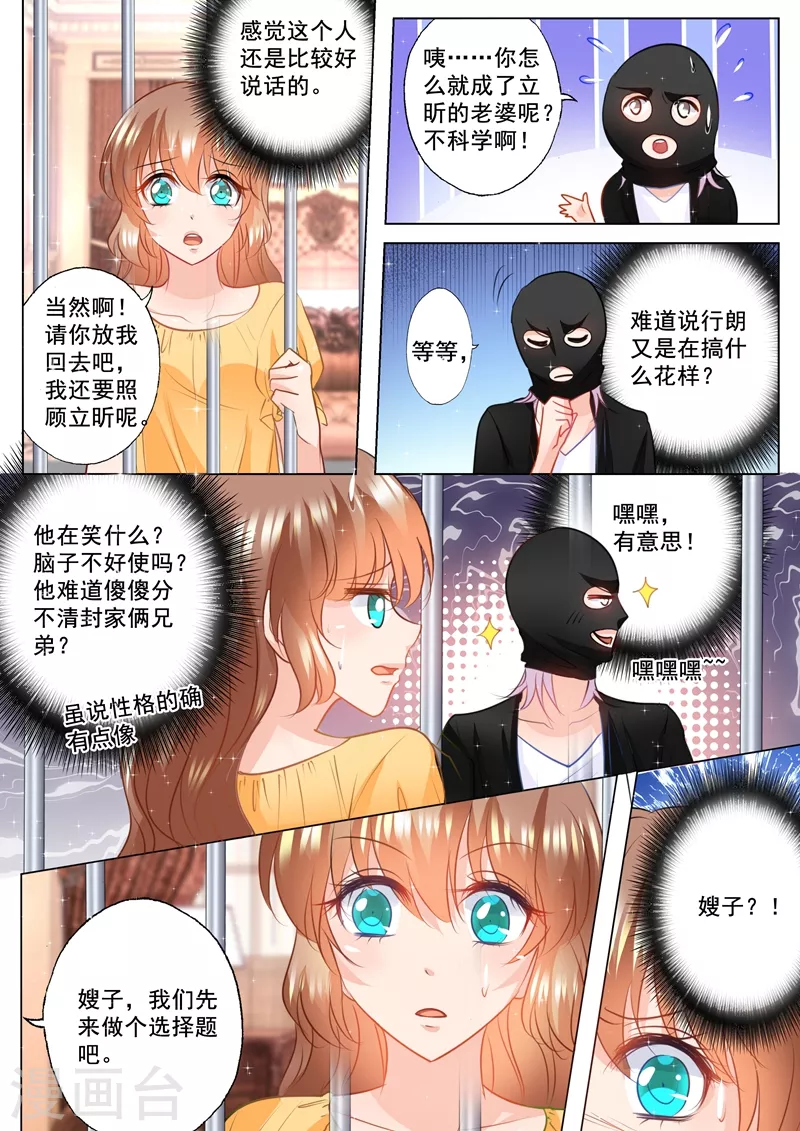 第96话 搞事情 第8页