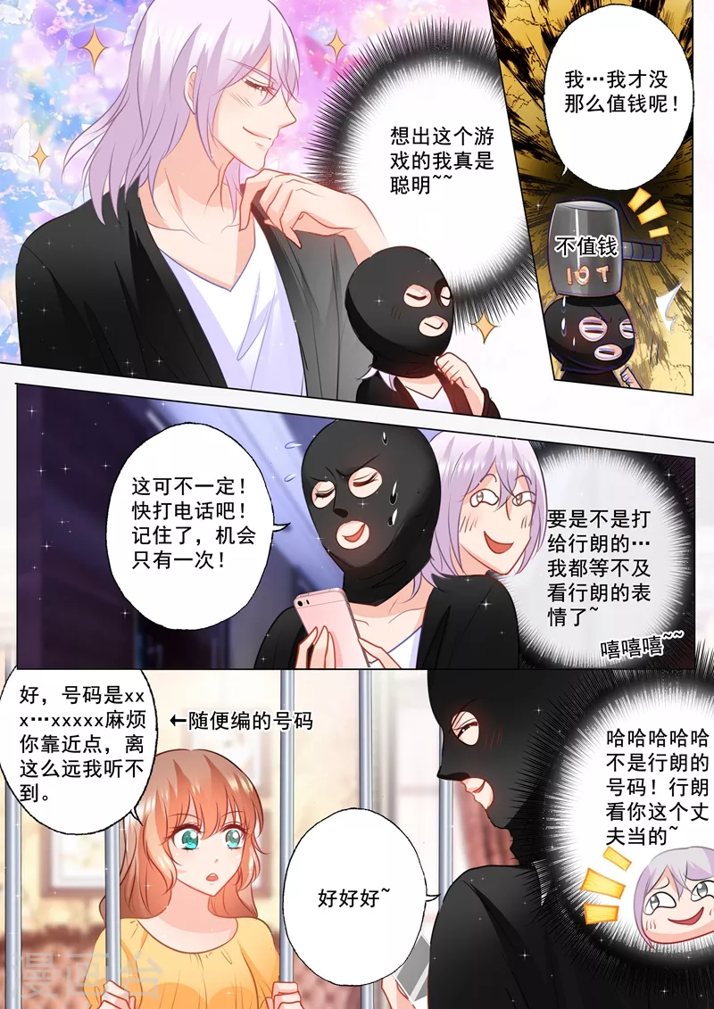 第97话 闹剧 第2页