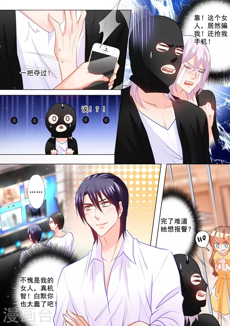 第97话 闹剧 第3页
