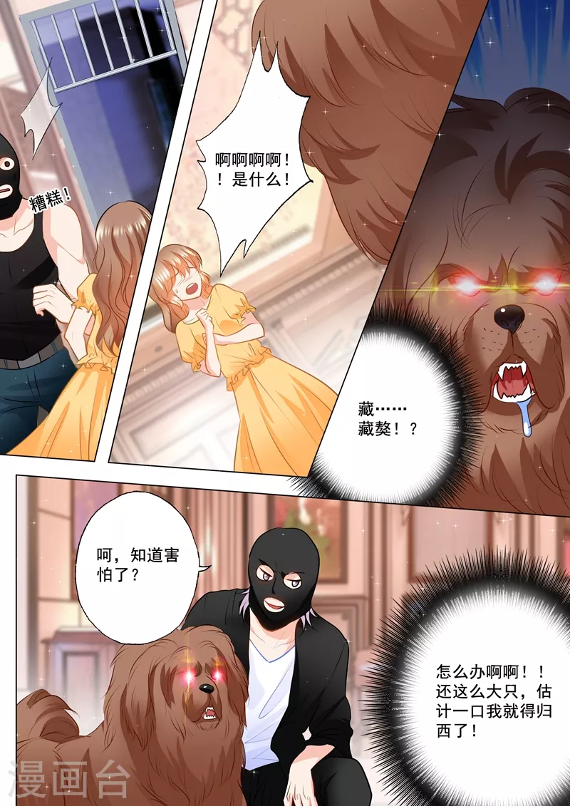第97话 闹剧 第6页