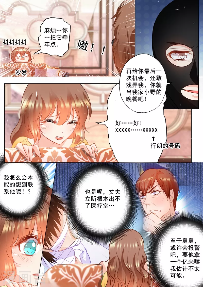 第97话 闹剧 第7页