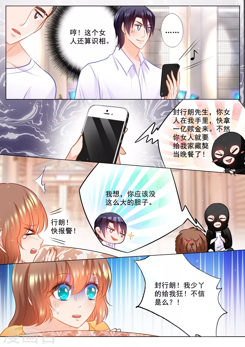 第97话 闹剧 第8页