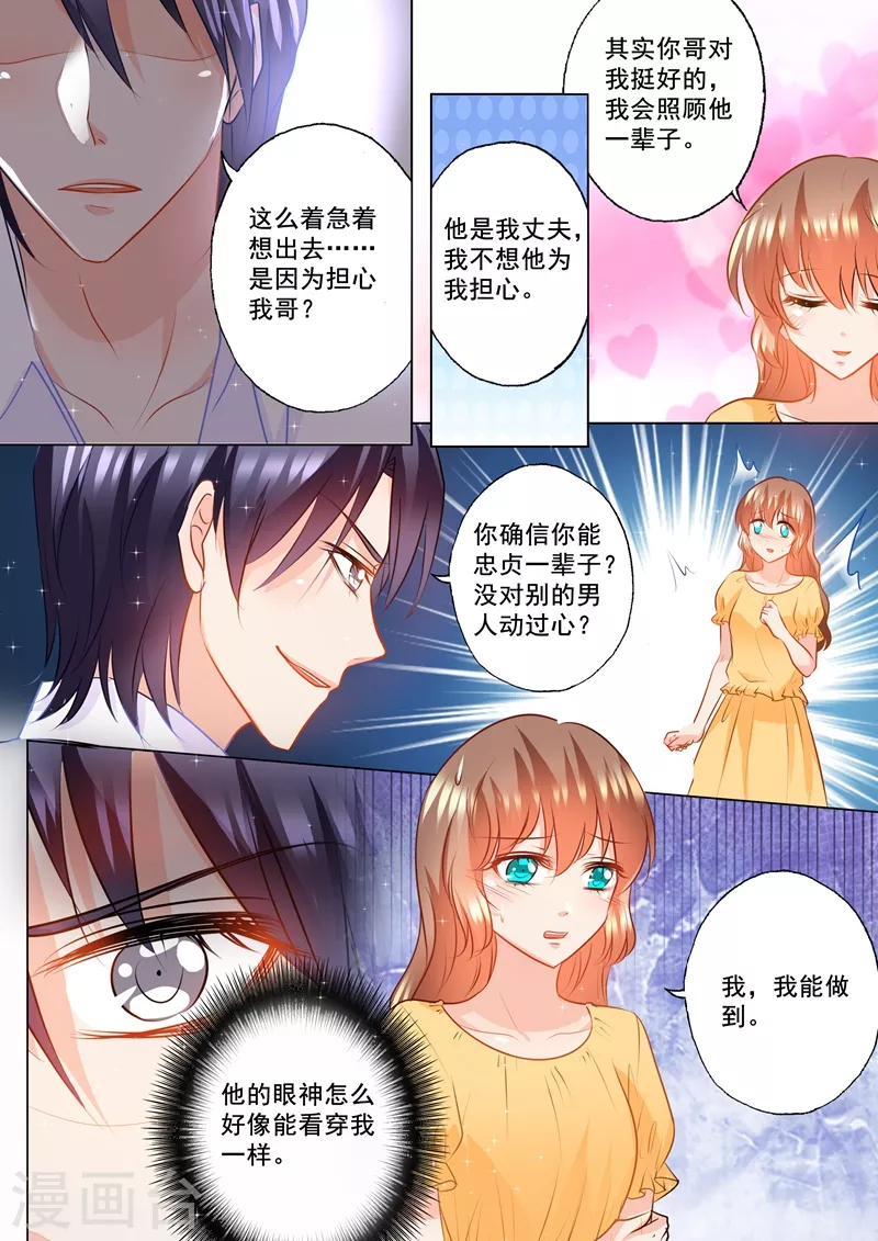 第99话 你过来，想抱抱你 第2页