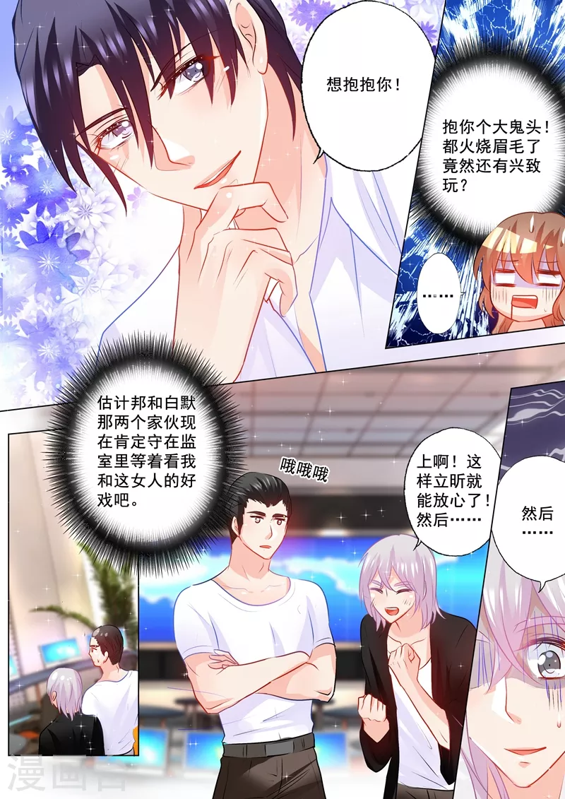 第99话 你过来，想抱抱你 第4页
