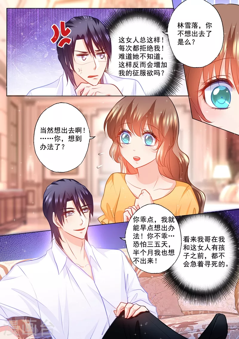 第99话 你过来，想抱抱你 第7页