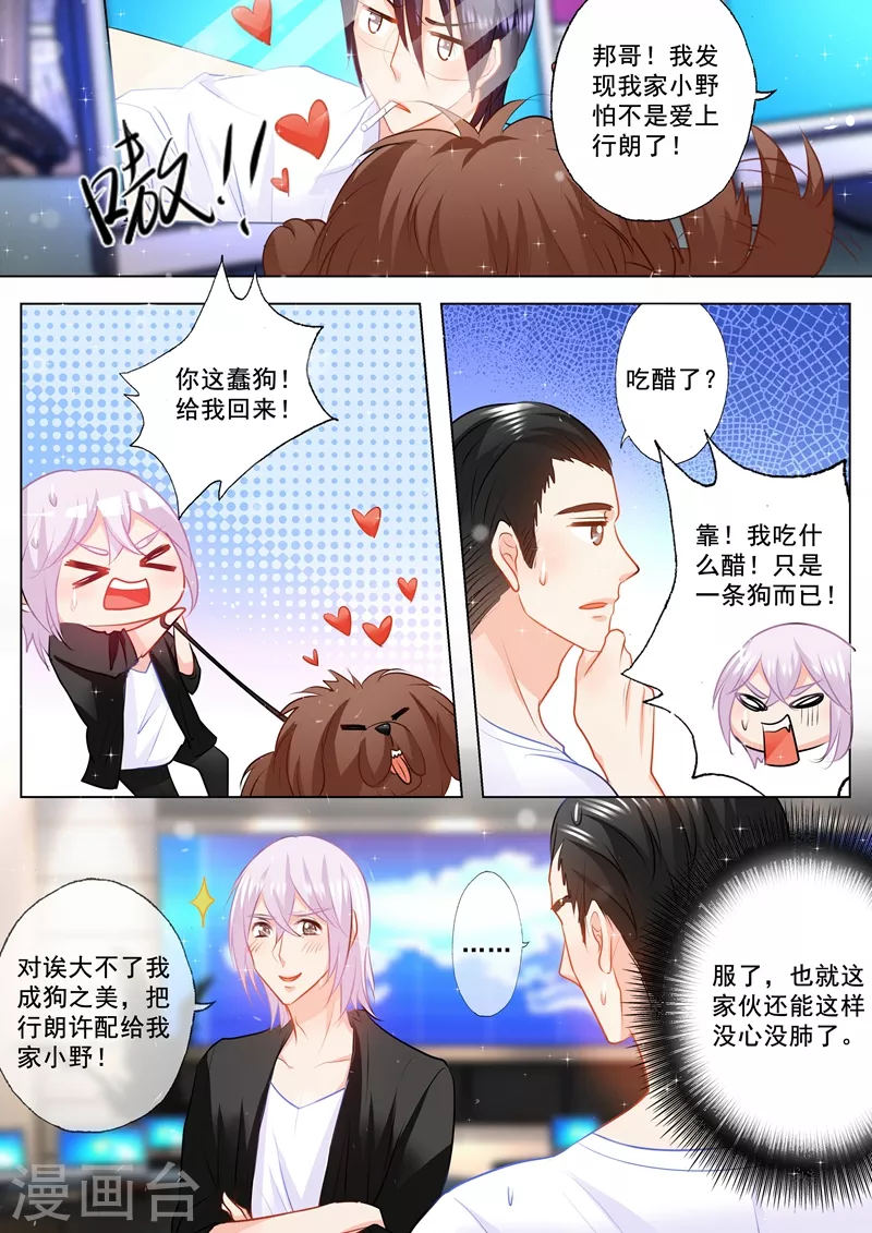 第100话 加点料？ 第3页