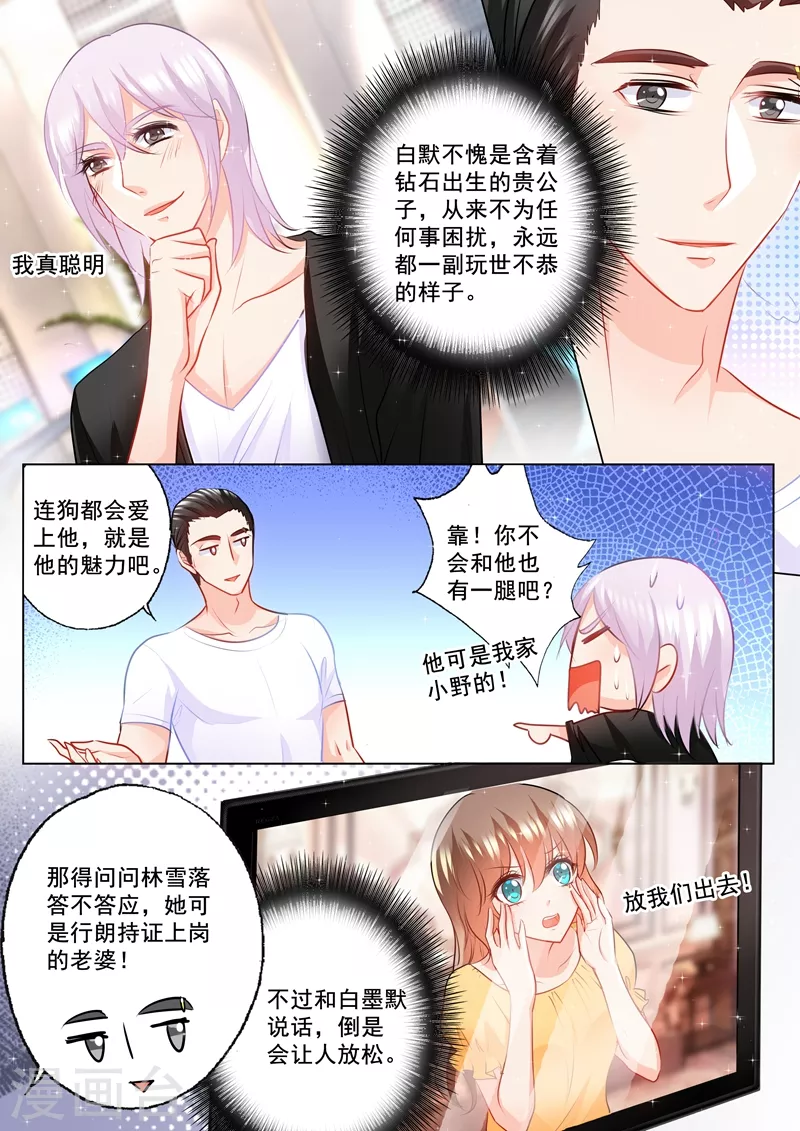 第100话 加点料？ 第4页