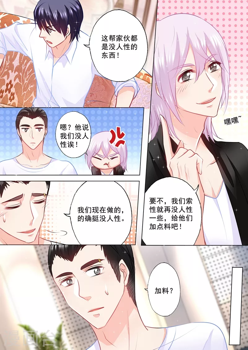 第100话 加点料？ 第5页