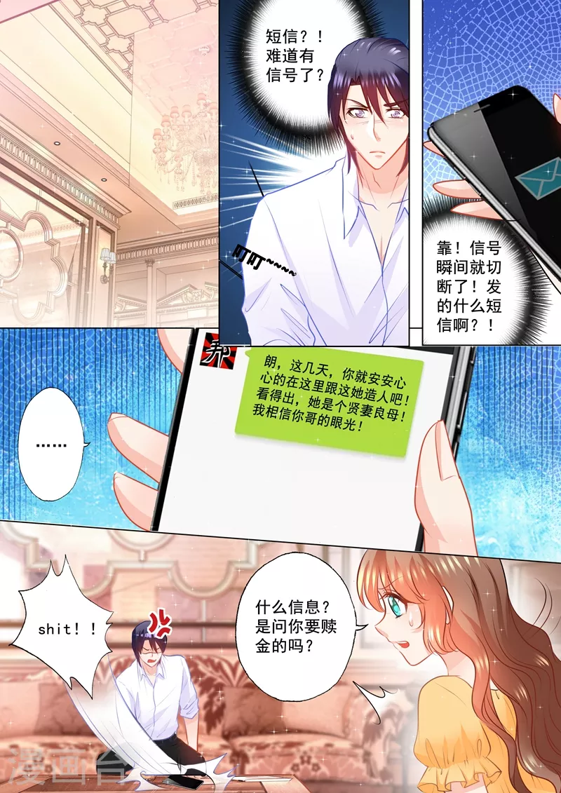 第100话 加点料？ 第6页