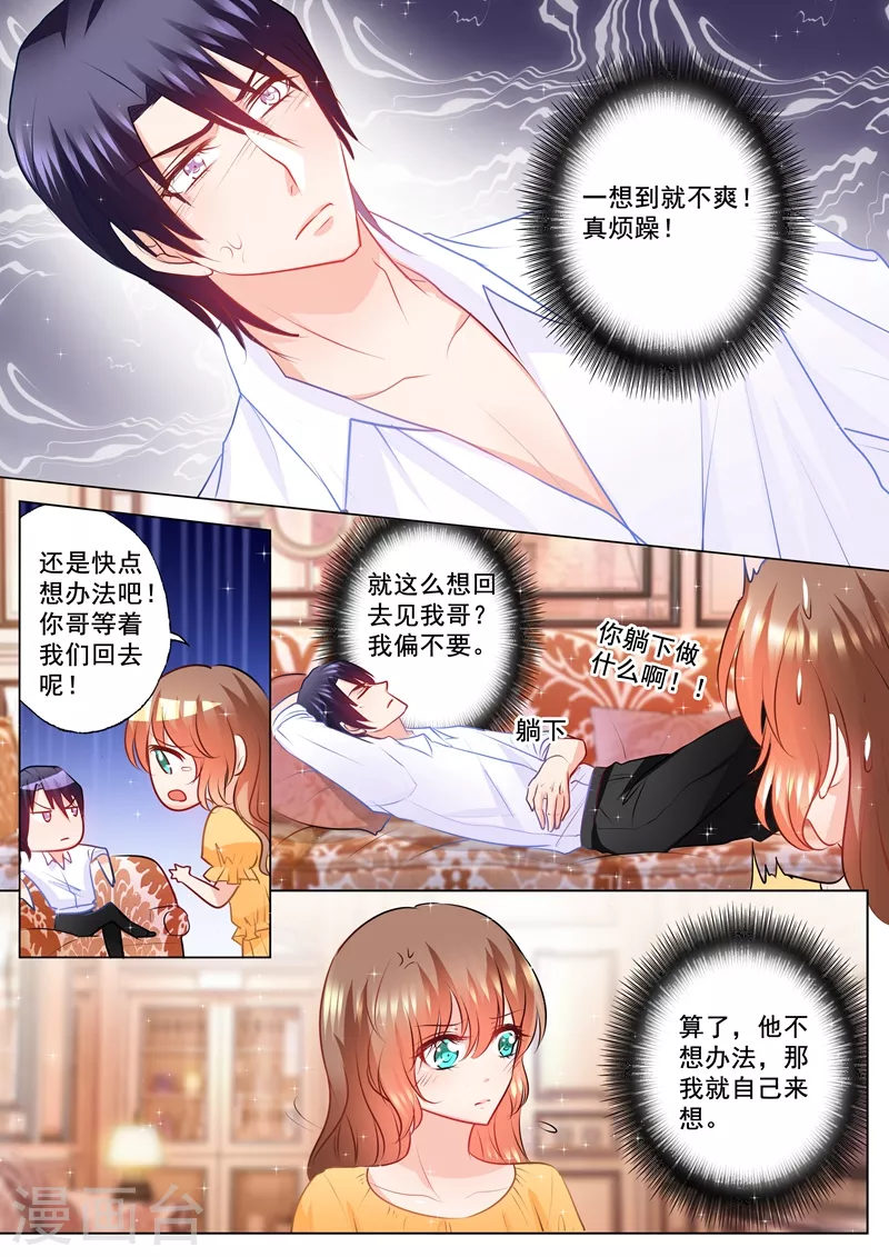 第100话 加点料？ 第8页