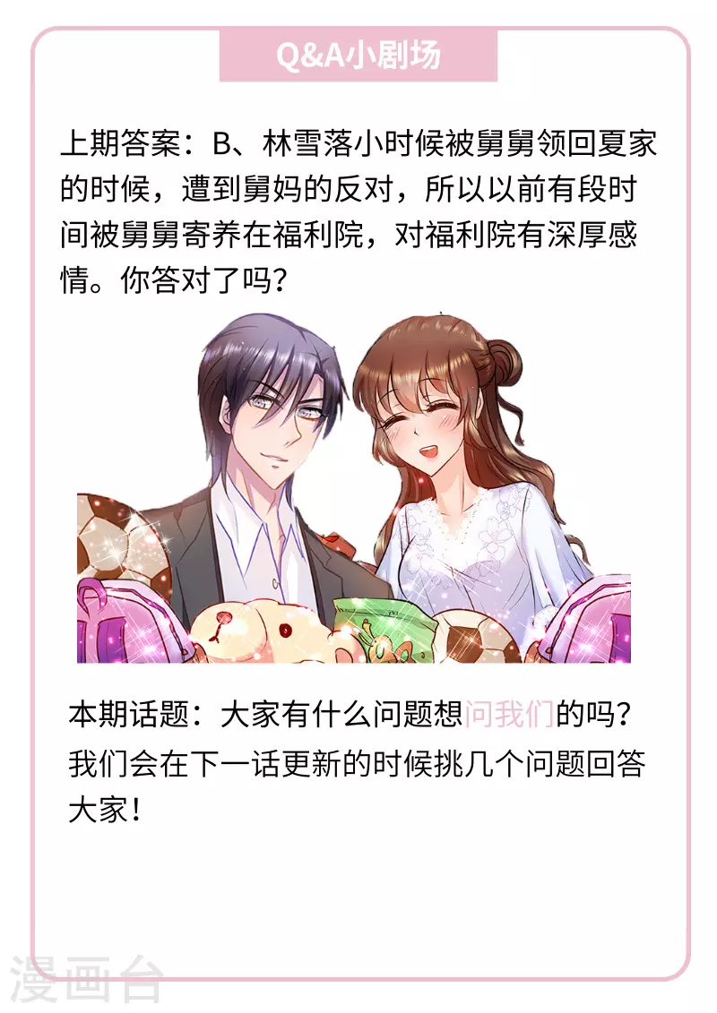 第100话 加点料？ 第10页