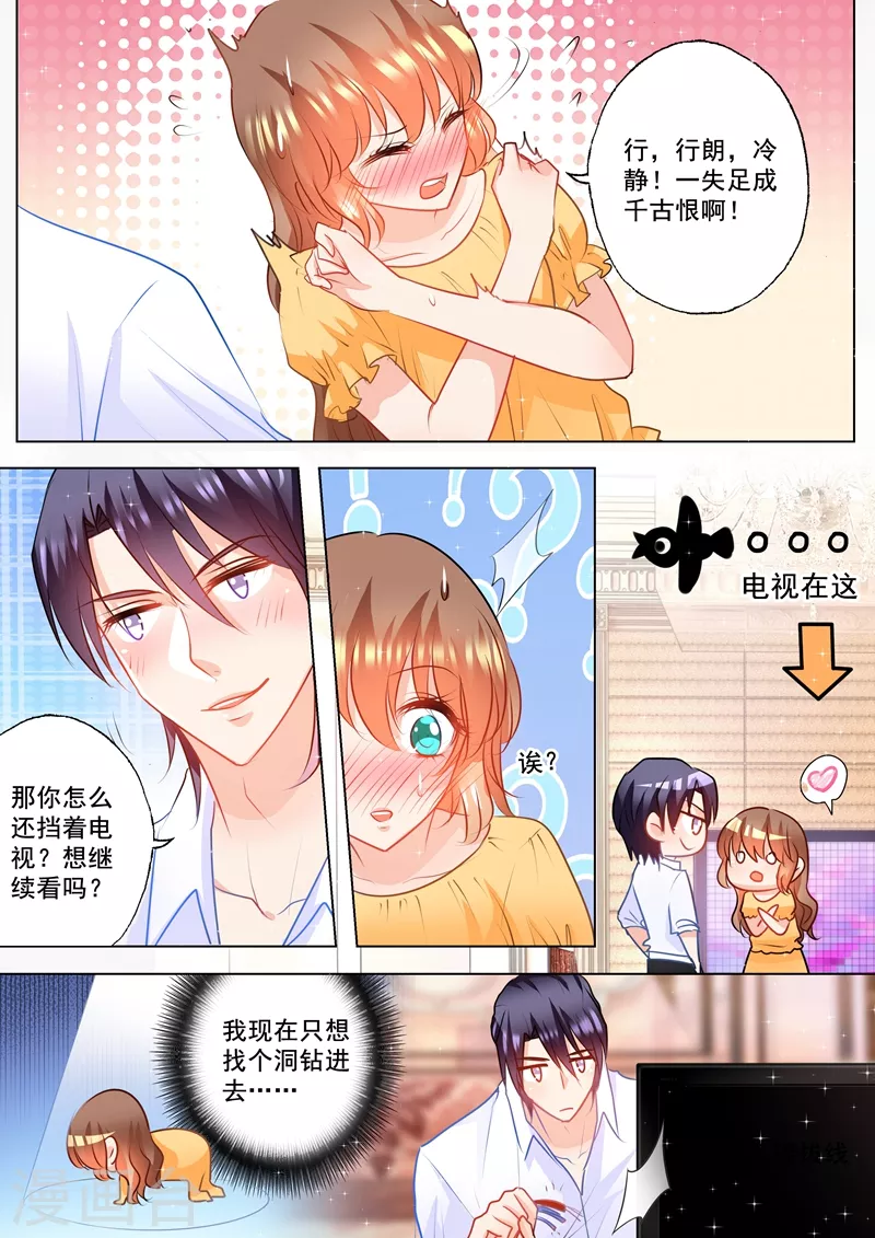 第101话 你会喊吗？ 第3页