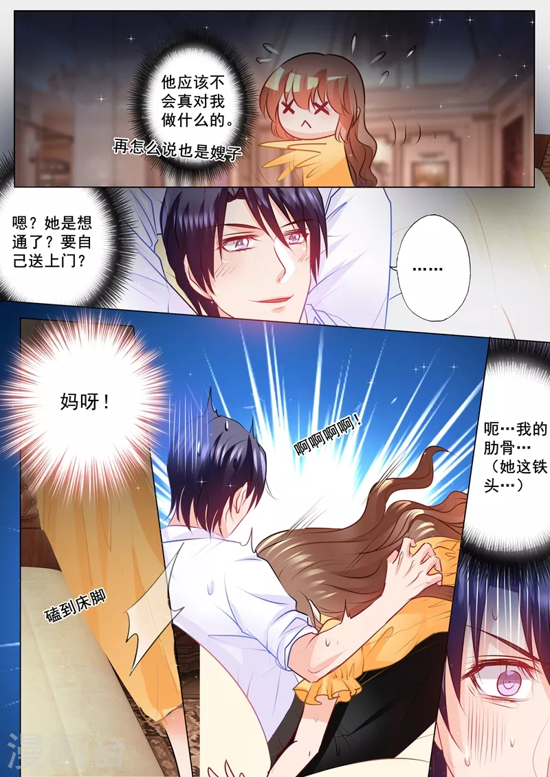 第101话 你会喊吗？ 第6页