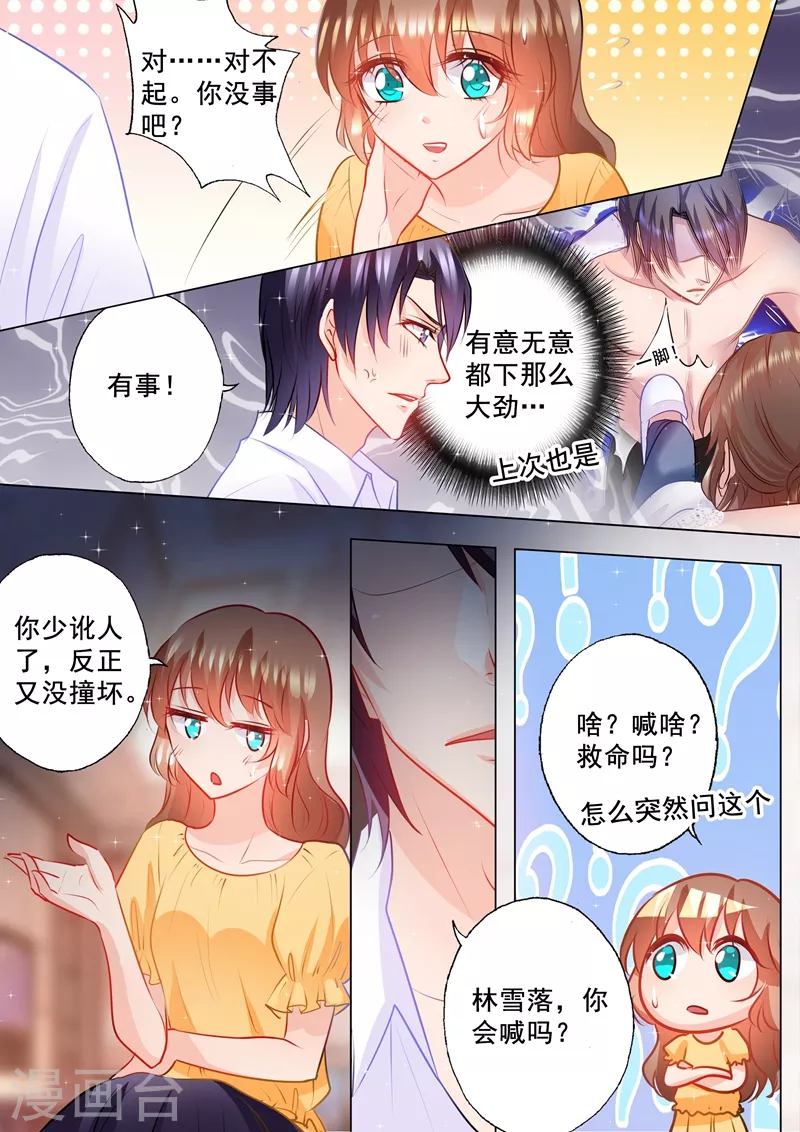 第101话 你会喊吗？ 第7页