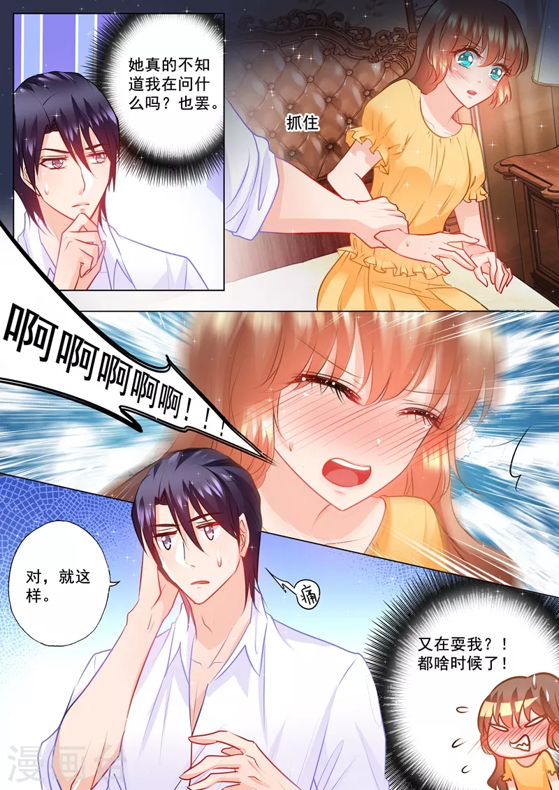 第101话 你会喊吗？ 第8页