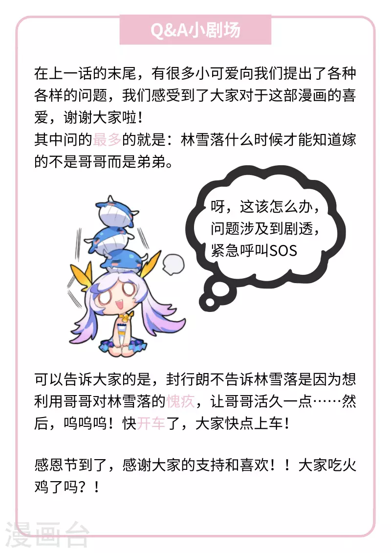 第101话 你会喊吗？ 第9页