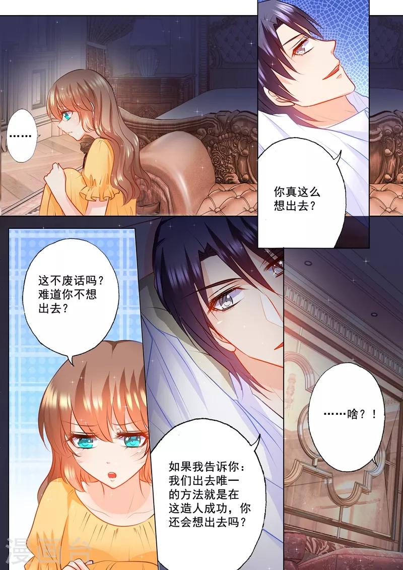 第102话 看你怎么办 第1页