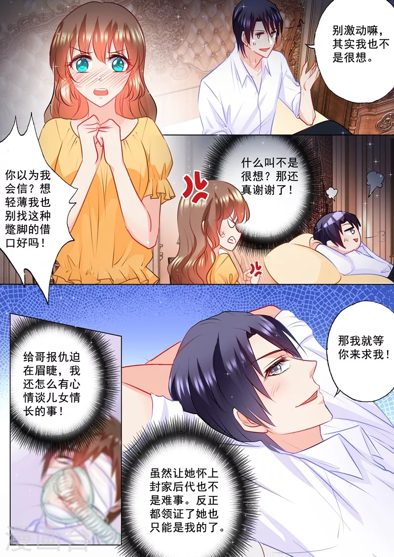 第102话 看你怎么办 第2页