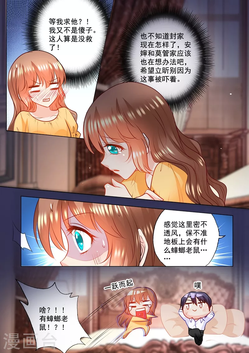 第102话 看你怎么办 第3页