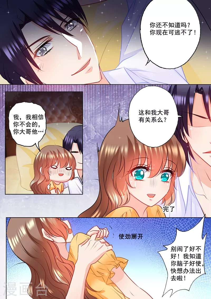 第102话 看你怎么办 第5页