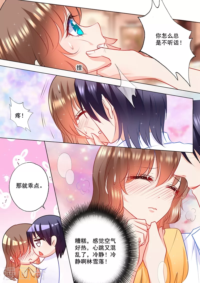 第102话 看你怎么办 第6页