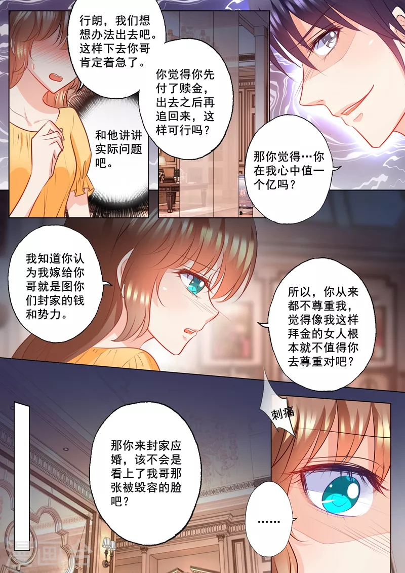 第102话 看你怎么办 第7页