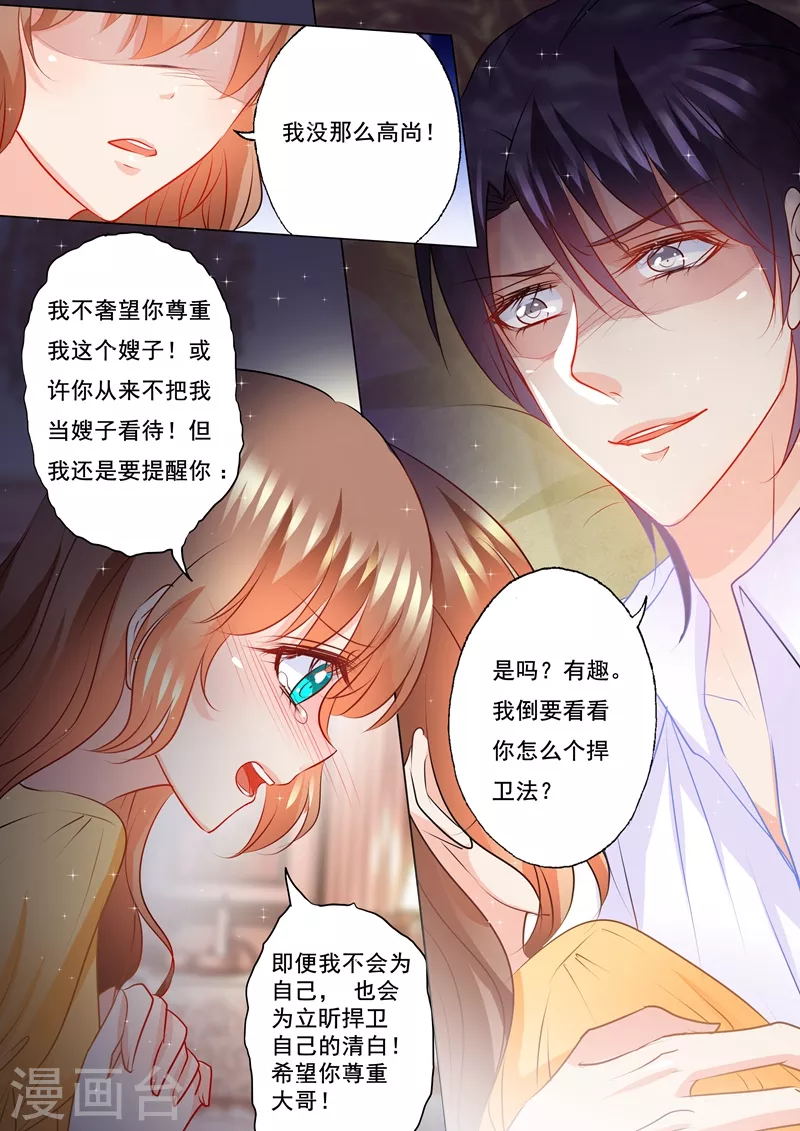 第102话 看你怎么办 第8页