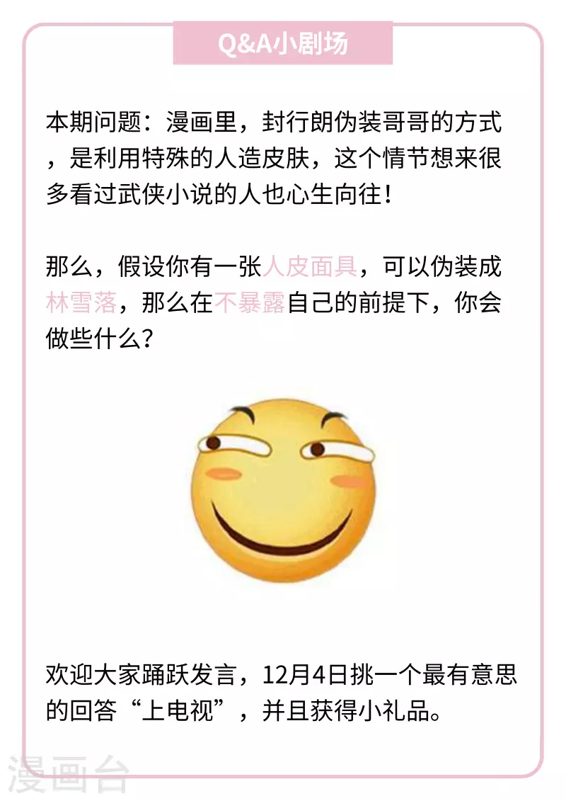 第102话 看你怎么办 第9页