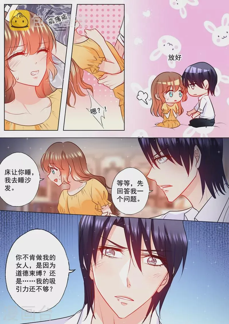 第103话 吸引力不够 第3页